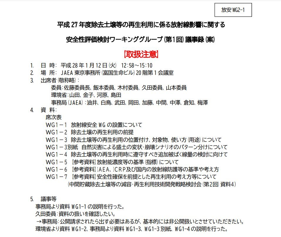 chanchan_papa's tweet photo. 法令に則る限り「再利用」はできない。あくまで「廃棄物の処分」に過ぎないものを「再生利用」と言い換えるレトリックなのよね。除去土壌→復興再生土の言い換えも同じレトリックだ。放射性物質汚染対処特措法において汚染された土壌と定められている除去土壌を卒業していないの��から汚染土なのだよ。 https://t.co/hcFLeKQ64X