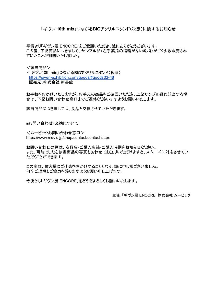 given_ex's tweet photo. 【重要】
「ギヴン 10th mix」つながるBIGアクリルスタンド〈秋彦〉に関するお知らせ https://t.co/KKosphVOJN