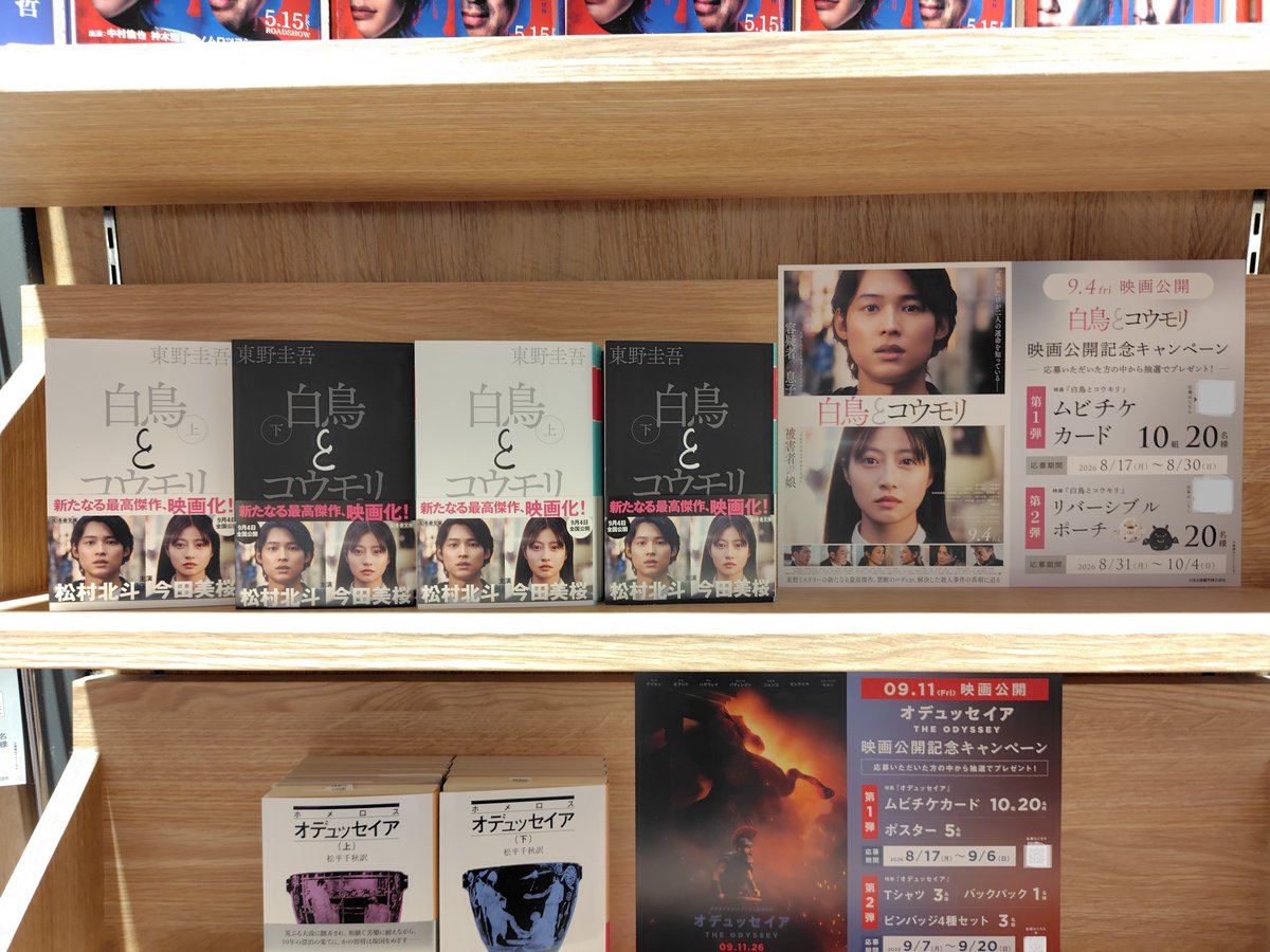bunkyodo_futako's tweet photo. 【フェア情報】
『白鳥とコウモリ』#映画白鳥とコウモリ公開記念書店キャンペーン 本日から始まりました‼️
店頭のポスターのQRコードを読み取り、応募サイトで入力すると、抽選でプレゼントが当たります！
是非ご参加ください✨ https://t.co/VRZowNm7td
