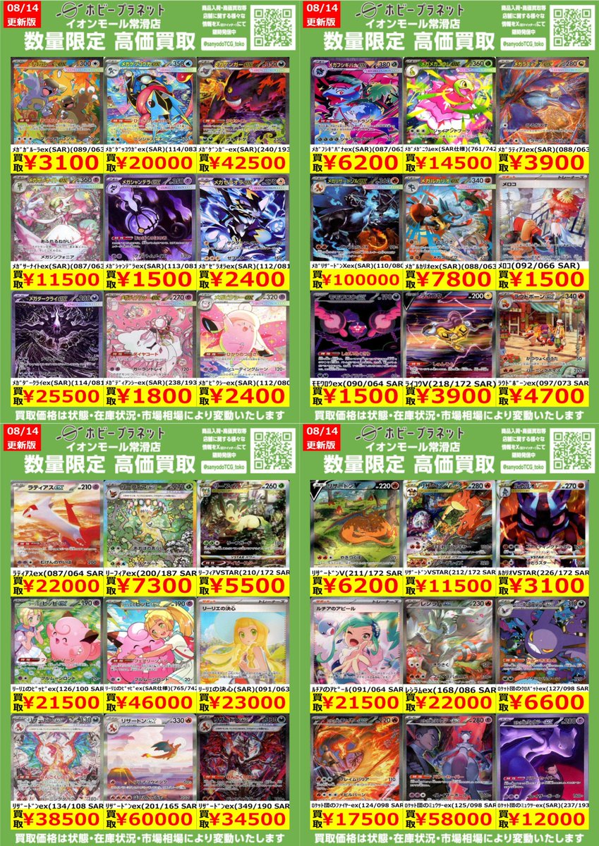 ポケカ】 数量限定！高価買取表です！！ お持ち込みお待ちしております