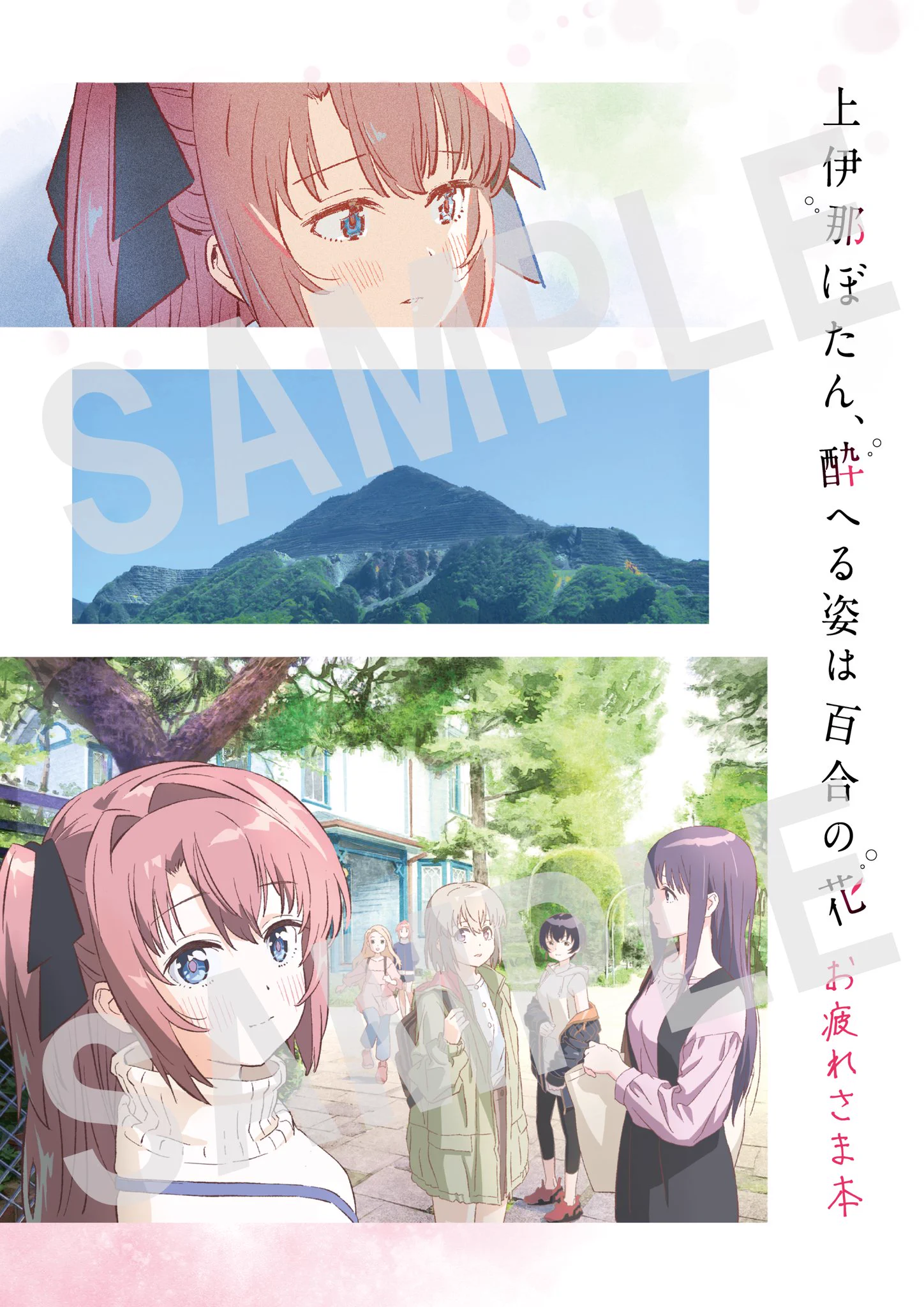 TVアニメ『上伊那ぼたん、酔へる姿は百合の花』 on X