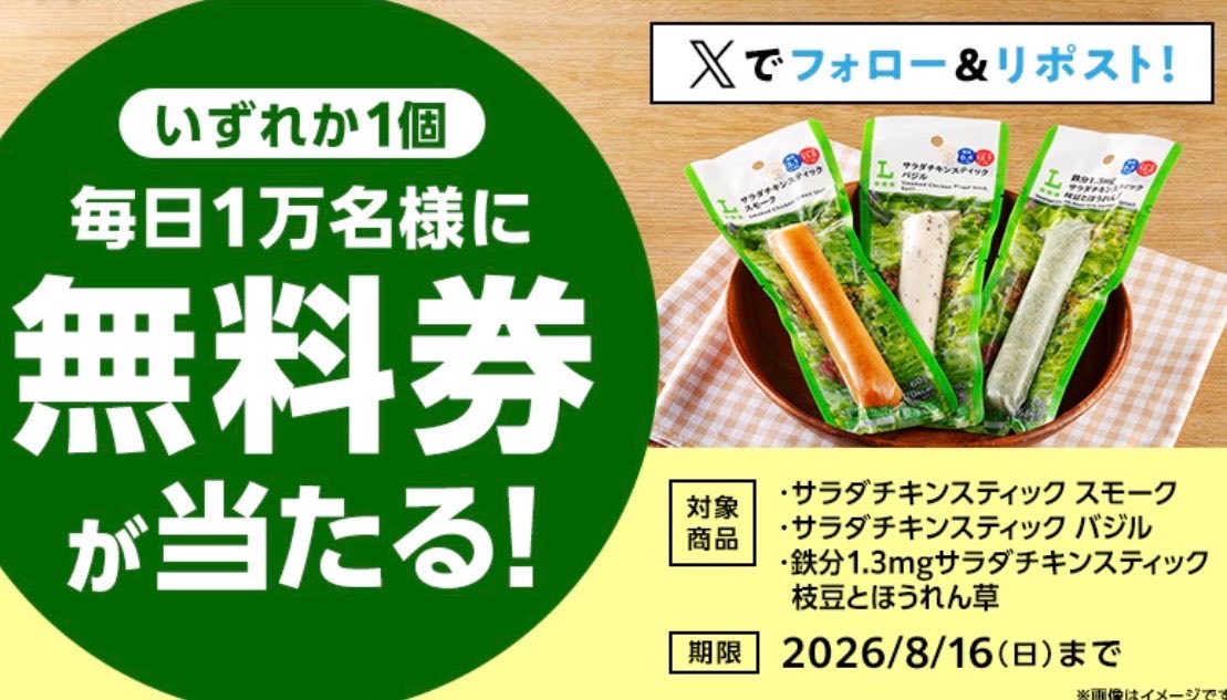 japan_food_loss's tweet photo. 5日間限定の無料券チャレンジ(^^)
今日はサラダチキンスティック無料の3日目です♪ https://t.co/V1QsX0xjxL