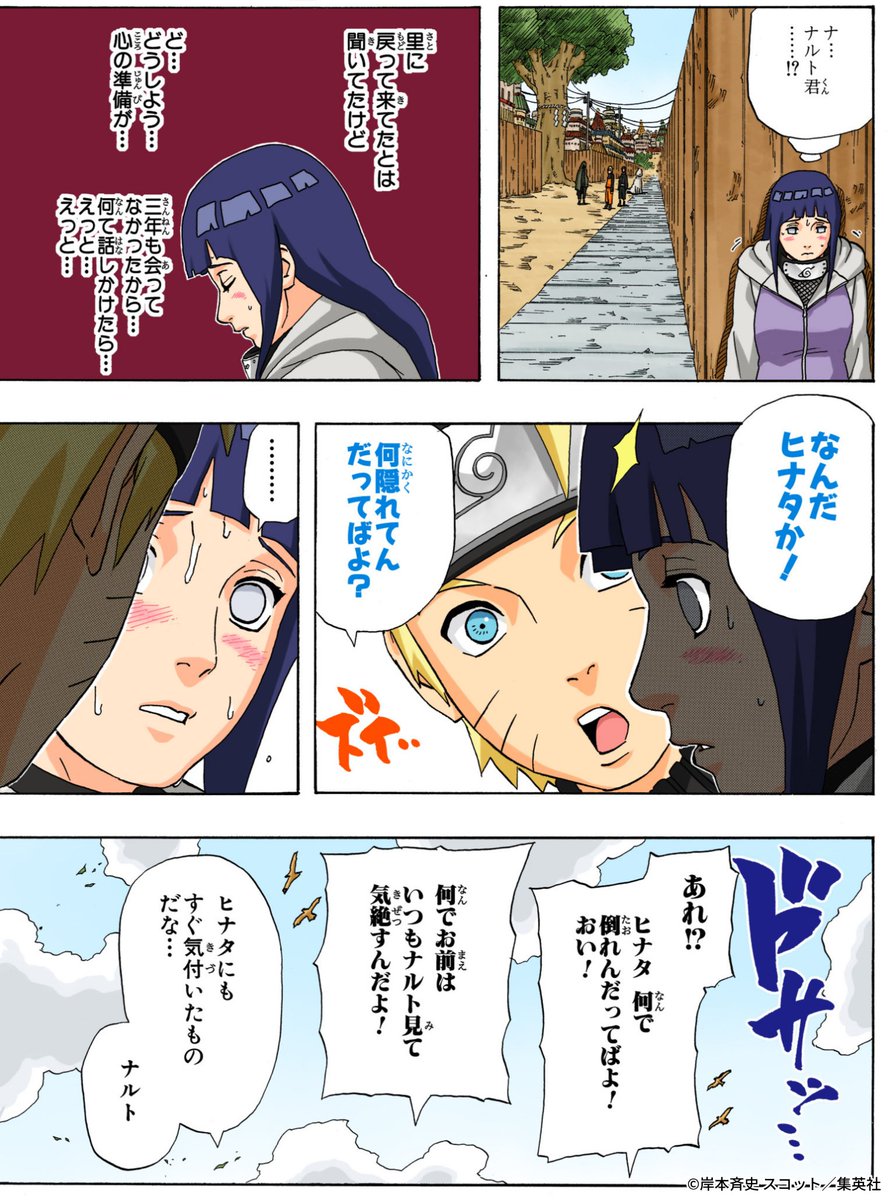 NARUTO_kousiki's tweet photo. 三年ぶりでもすぐ気付くナルト

#NARUTO https://t.co/CTc8eLziT0
