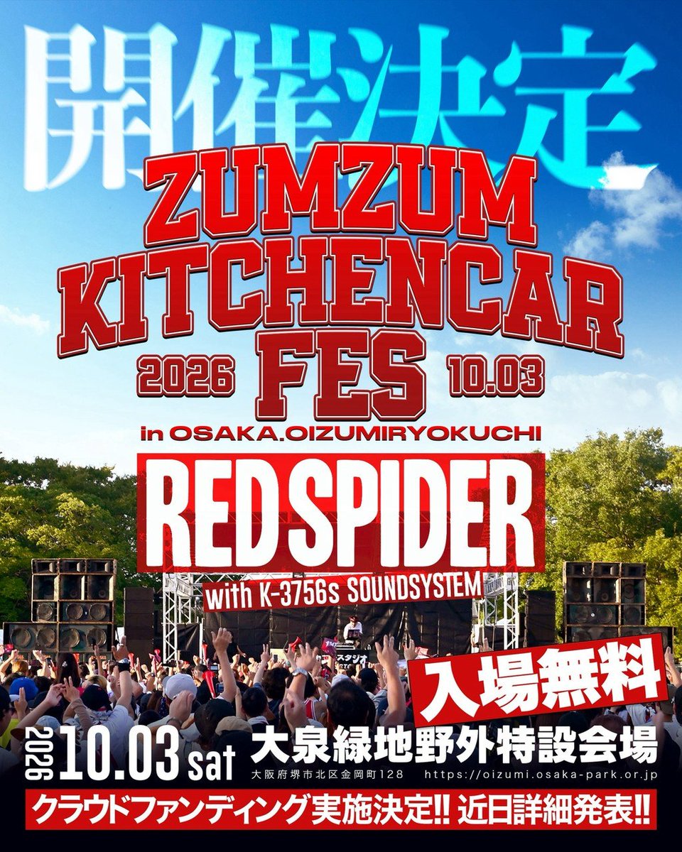 入場無料開催決定🔊】 ZUMZUM KITCHENCAR FES 2026 in OIZUMI RYOKUCHI