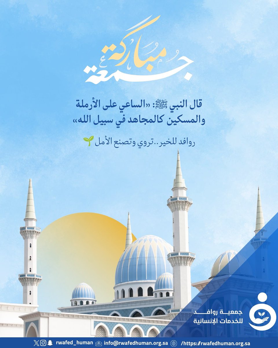 rwafed_human's tweet photo. اللهمّ صلّ وسلم على نبينا محمد🌱.

#جمعة_مباركة #جمعية_روافد_للخدمات_الإنسانية https://t.co/j6iAdNbLOu