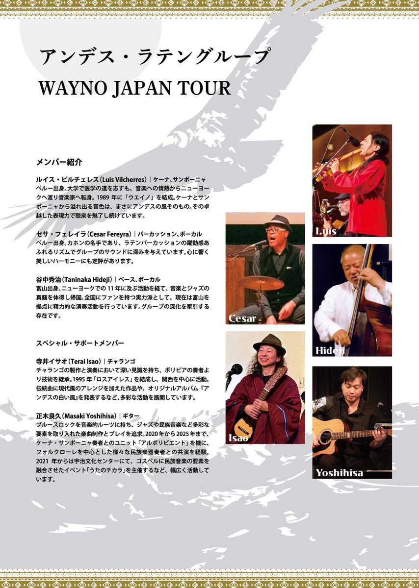 koukaidou's tweet photo. 新規のライブのお知らせ📣
城下㊗️初登場ライブです!
10/14(水) WAYNO Japan Tour 2026 アンデスの風 岡山
開場 19:00 / 開演 19:30
前売 : 4,000 (d代別¥600-)
城下予約↓
https://t.co/LP0YHQhds9
#WAYNO #アンデスラテングループ #城下公会堂 https://t.co/thp987owU1