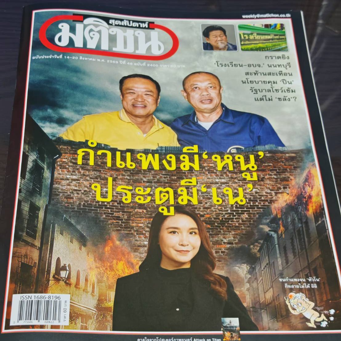 armupdate's tweet photo. MUST READ :  

ณิชา พิทยาพงศกร : เด็ก บาดแผลที่มองไม่เห็น หนทางสู่การเยียวยา

พิธา ลิ้มเจริญรัตน์ : มหาอำนาจต้องการอะไรจากเมียนมา

โอมาร์ หนุนอนันต์ : ถ้าสังคมมันเปลี่ยนยาก แล้วโจทย์ต่อไปคืออะไร? ถามก่อนจะปลง

ธงชัย วินิจจะกูล : คิดต่อจาก 6 ตุลา -โกรธจนคลั่ง vs โกรธไม่พอ https://t.co/Qw37kgHsls