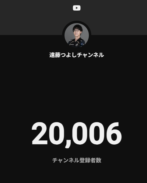 wtnbxd's tweet photo. チャンネル登録者数2万人だ！
いつもご視聴、応援本当にありがとうございます！
これからもどんどんパワーアップしていくぞおおおお https://t.co/Yk89Lm9ujr