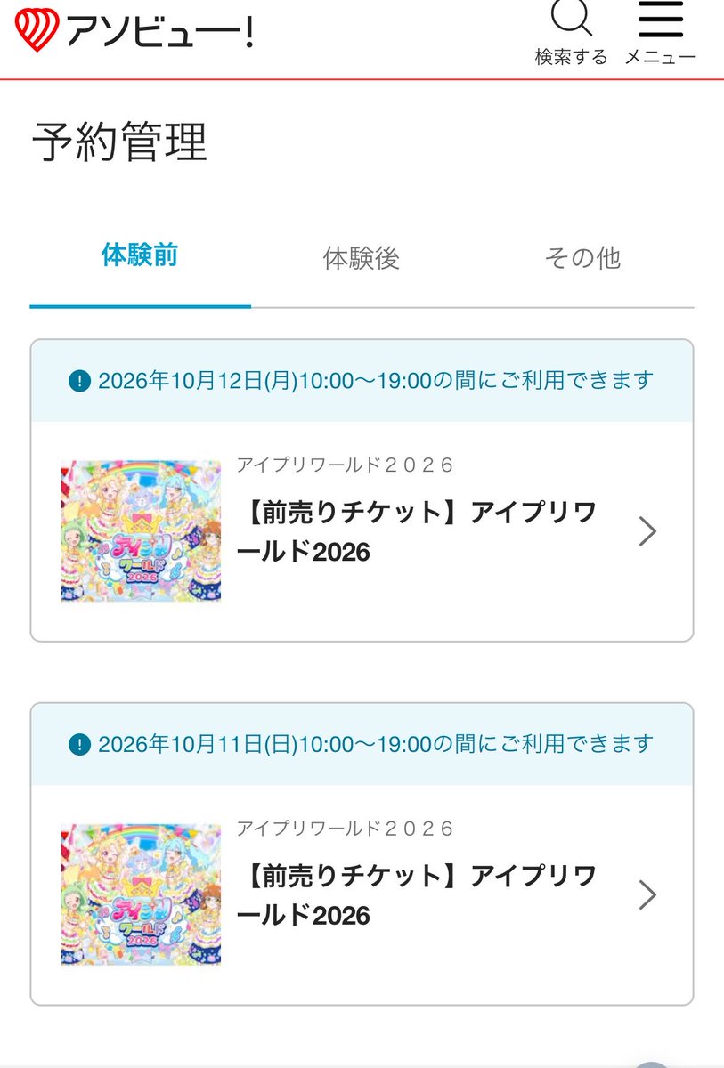 Aisha_aipri's tweet photo. アイプリワールドのチケット買えた☺️
楽しみ😊 https://t.co/m7Bj5VbwhK