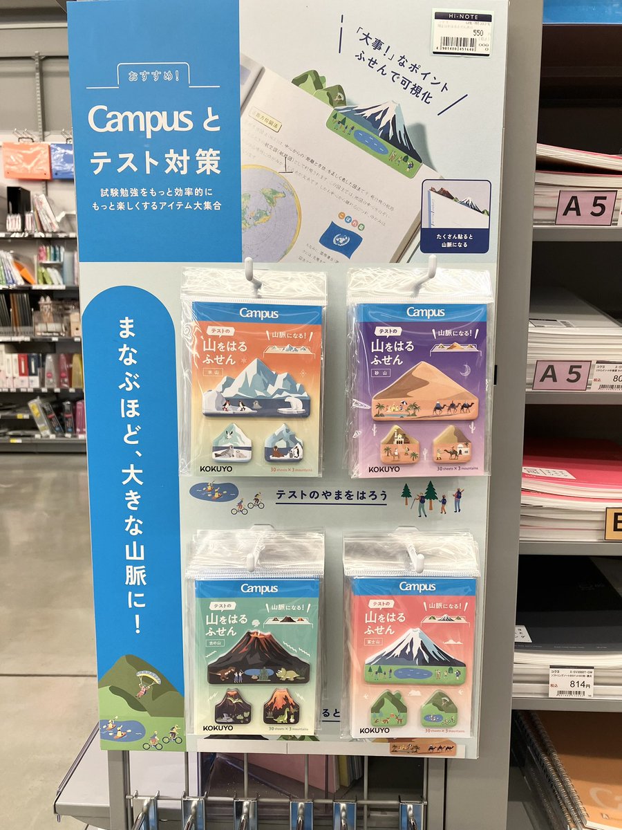 HiNOTE_maebashi's tweet photo. テストの山をはろう⛰️⁉️

コクヨから限定でテストの『山を張る』ためのふせんが出ました✨
ボス山とモブ山があり、教科書やノートの上部に貼っていくと山脈を作ることができます✨⛰️⛰️⛰️✨

学生さんはもちろん、山好きの方にも手に取って頂きたい商品です👍🏻🏕️ https://t.co/zel7mrOBPK