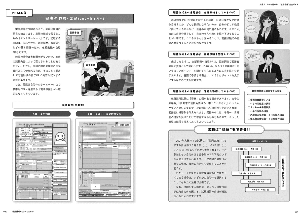 教職課程 ＆ 教員養成セミナー（KYOUSEMI） 教員養成セミナー 2026年6