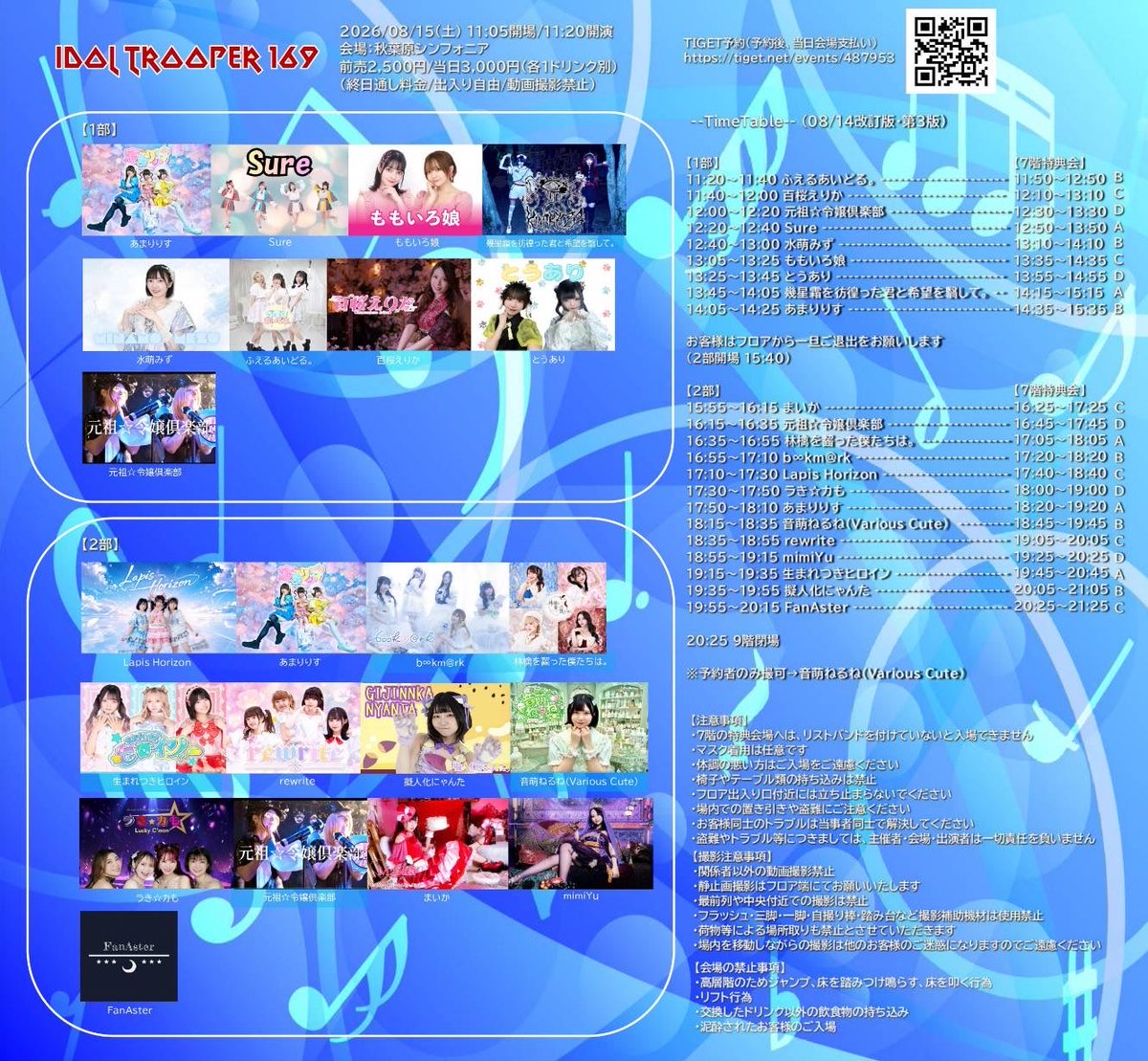 FanAster2026's tweet photo. ☆FanAsterライブ情報☆

Idol Trooper 169

2026/08/15(土)
📍秋葉原シンフォニア
11:05開場/11:20開演
前売2,500円/当日3,000円(各1ドリンク600円別)
※通し料金/出入り自由/動画撮影禁止

【TIGET予約】8/15・19:30まで受付
https://t.co/FudYy71oY9

🎤19:55-20:15
📸20:25-21:25 https://t.co/VtyLeyRFx1