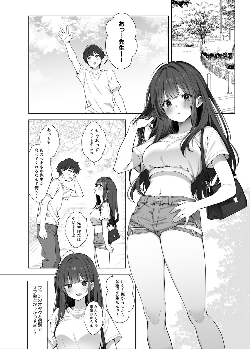 はじめまして!わたし、中堅同人作家です 漫画サンプル11