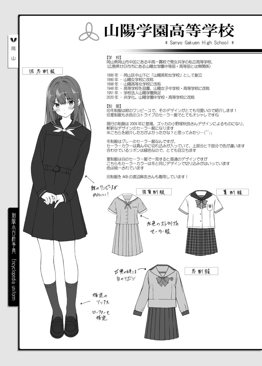 amanesoh's tweet photo. #C108 【お品書き】

BRAIN SOUL 16日（日）東ク43a

新刊は「制服小百科事典-中国編-」になります
岡山、広島、山口、鳥取、島根の制服です
グッズとしてアクリルキーホルダー（スタンドにもなります）

もちろん既刊本もありますので、よろしくお願いいたします

#C108お品書き https://t.co/LqbQMJiQwi