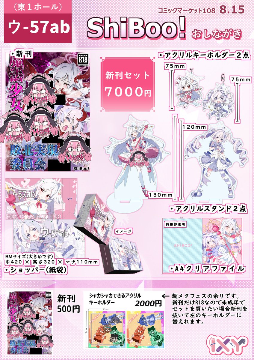 Ixy's tweet photo. ☆ShiBoo!/C108 夏コミお品書き☆
2026.8.15(土)　1日目 東1 ウ-57ab
ブルアカ・スズミとレイサ（マジカル）の新刊やダメージ表現アクスタなんかがまとまったセットを置いてます！ 当日よろしくお願いします！ #C108お品書き #C108 https://t.co/HArfT6ZBXv