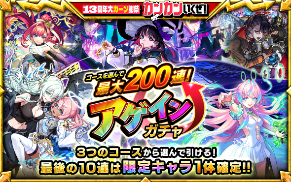 monst_mixi's tweet photo. 無料「#アゲインガチャ」は
【8/20 3:59】まで⏰

見事1億連を突破し、2回目の開催も決定👏✨

2回目の開催を前に、
今回のアゲインガチャもお引き忘れなく⚠️

まだの人は、
今すぐアプリを開いて挑戦🏃‍♂️💨

https://t.co/fvqPEj3VKp
#モンスト https://t.co/EHibGTtn5P
