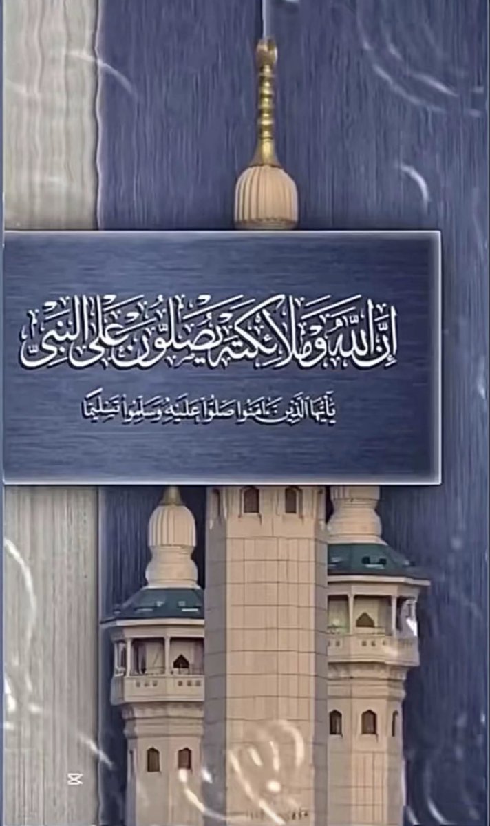 hendk1237's tweet photo. الصلاة على الحبيب ﷺ 
نور يشرق في القلوب 
ويغسل ما علق بها من ذنوب 
فـ عطروا ألسنتكم بذكره ﷺ https://t.co/Pk3MTLv9dQ