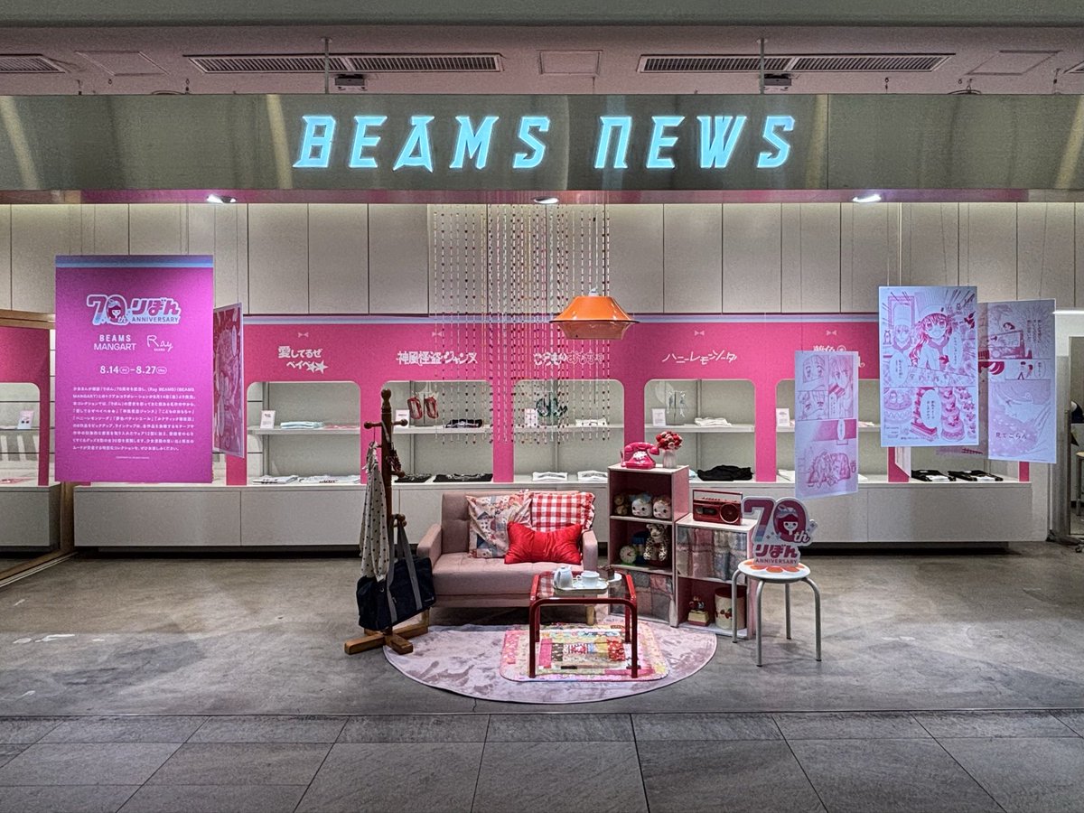 BEAMSMANGART's tweet photo. 🎀少女まんが雑誌『 #りぼん 』70周年 ×〈 #BEAMSMANGART 〉×〈 #RayBEAMS 〉コラボが本日より発売開始🎀

📍「ビームス ニューズ（新宿）」
8月14日（金）〜8月27日（水）

「ビームス ニューズ」では期間限定でPOP UPを実施！「りぼん」が大好きな女の子の部屋をイメージしたフォトスポットをご用意しました📸
是非この機会にお立ち寄りください。

🔽商品詳細はこちらから
🔗 https://t.co/lyhQ2DARLY