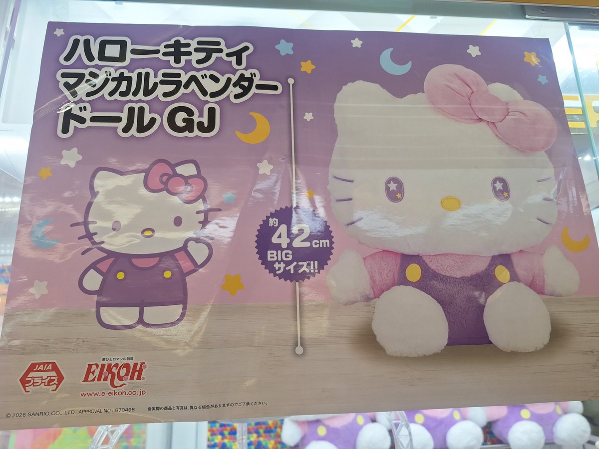 ハローキティ マジカルラベンダードールGJ 入荷しました❗❗ #ソニック
