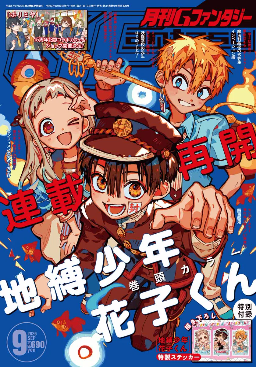 Gファンタジー まとめ売り 地縛少年花子くん HPpxzFuakAAMMrT?format=webp&