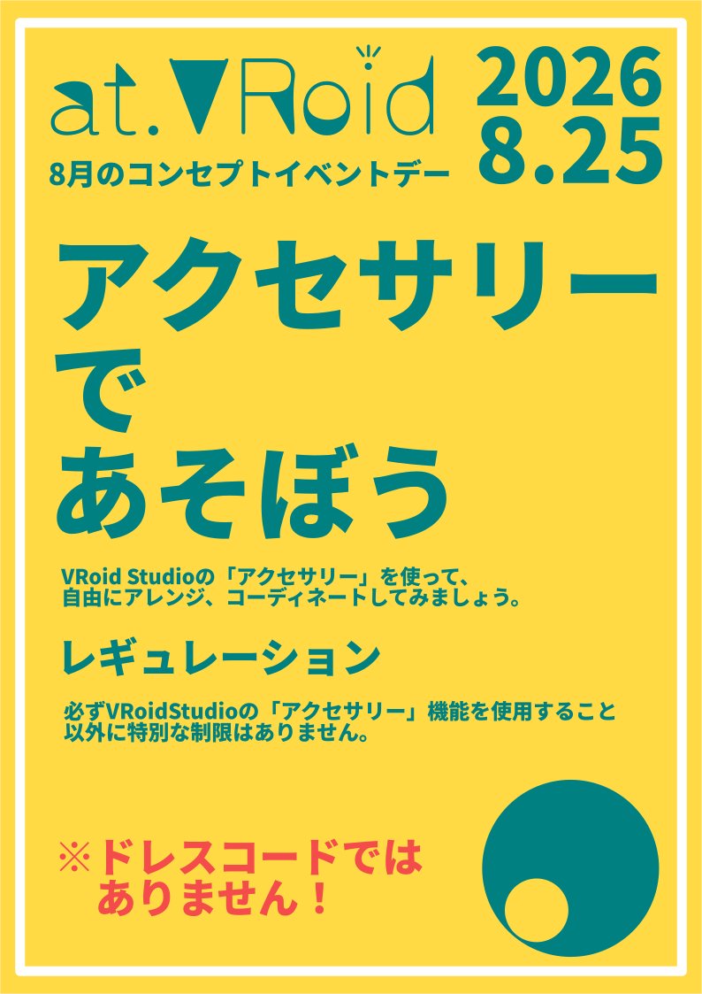 atvroidVRC's tweet photo. #atVRoid 8月のコンセプトイベントはこちら！
VRoid Studioの「アクセサリー」機能を使って自由にアレンジしてみましょう https://t.co/dYQlbDpudo