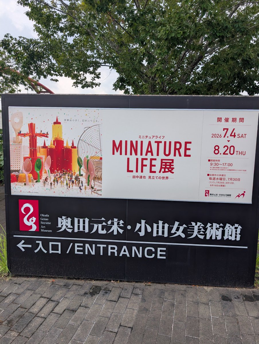 a_emishi's tweet photo. 気になっていたミニチュアライフ展に行ってきた！
人が多すぎたけど楽しかった
作る人すごすぎ😌 https://t.co/PS4cYkNC7v