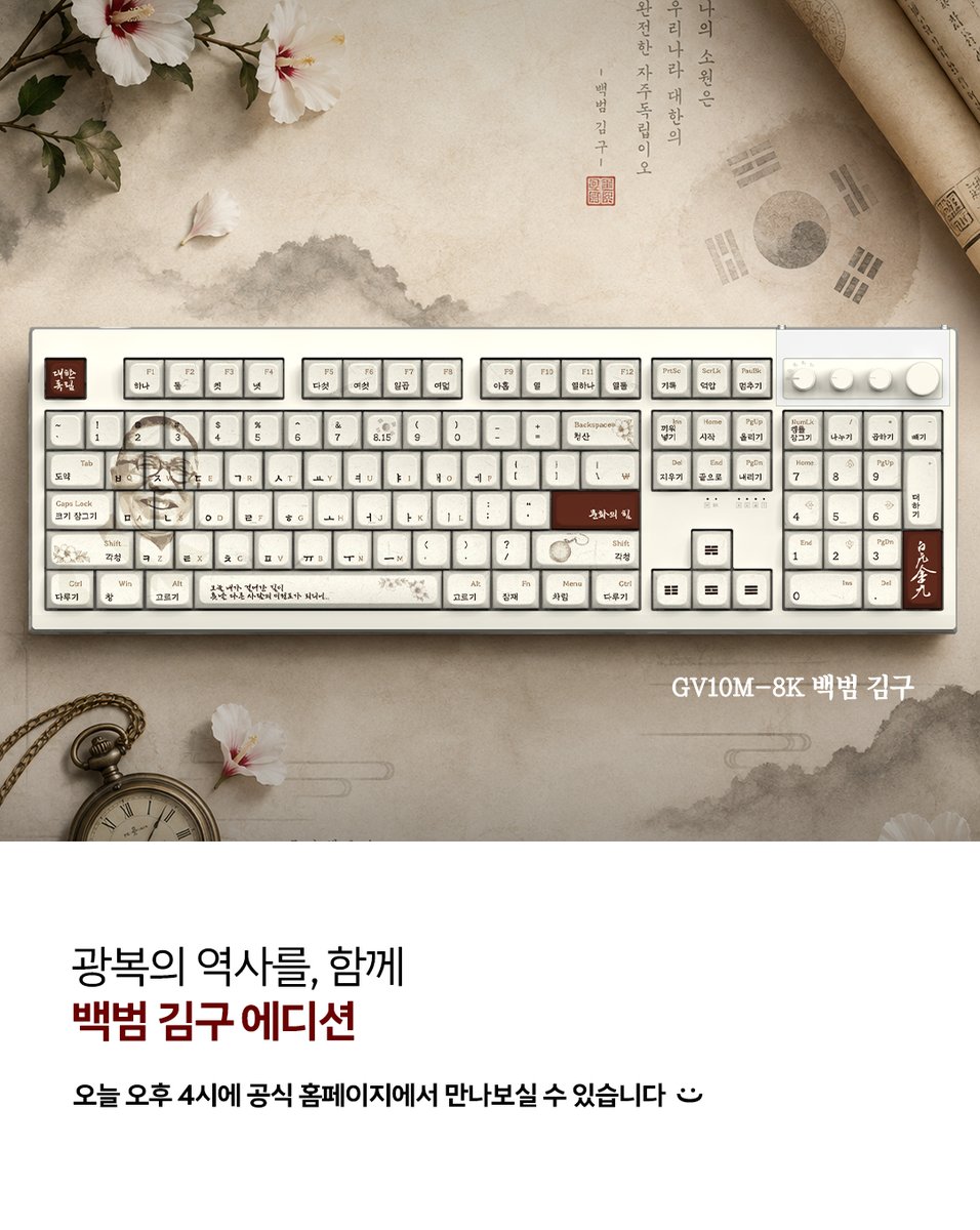 groovestone's tweet photo. 다들 2026년이 유네스코가 선정한 '백범 김구 기념해'인 거 알고 있었어?
일제의 모진 탄압 속에서도 ��한민국 임시정부를 지켜낸 그분의 숭고한 철학과 문화 국가의 비전을 담아 특별한 에디션을 만들어봤어.

8.15 광복, 그 날의 역사와 숭고한 독립의 염원을 모두가 꼭 기억하길 바래 #광복절 https://t.co/5tOLtcsjPm