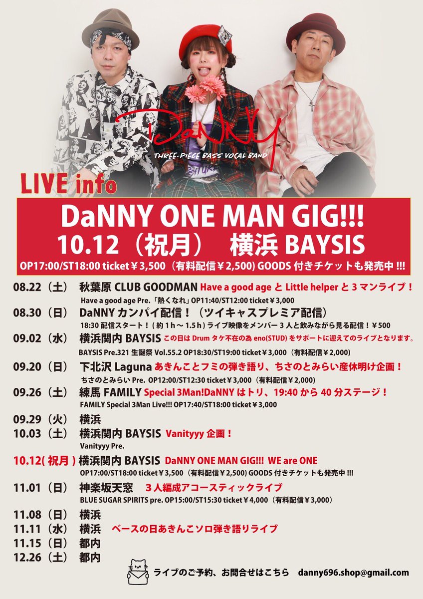 DaNNY_LIVEinfo's tweet photo. ꉂꉂ📣DaNNY ライブ情報一覧

DaNNY年内ライブ情報一覧です！
(まだ増えると思いますが！🎸)

詳細はわかり次第お知らせしますので日程のチェックをお願いします！

10月12日（祝月）横浜関内BAYSISでのワンマンライブは大集合でお願いします😆

ご予約はこちら
💌danny696.shop@gmail.com https://t.co/os6v4xTqw7