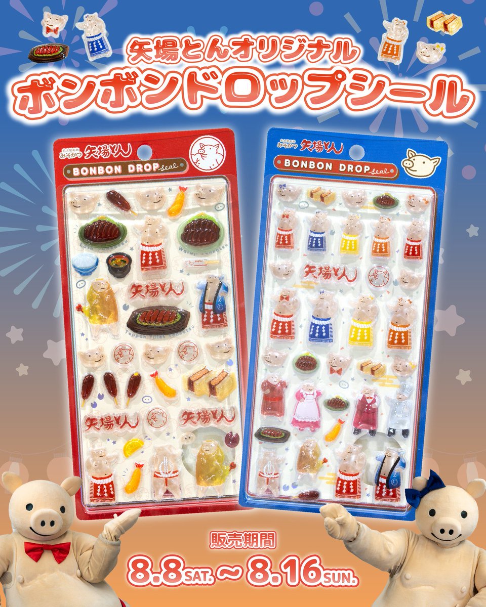 YabatonO's tweet photo. もう手に入れた！？🐷❤️💙💛🧡

━━━*＼大好評 発売中／*━━━━
                      矢場とん
          ボンボンドロップシール
━━━━━━━━━━━━━━━━ https://t.co/AXxGsiosn0