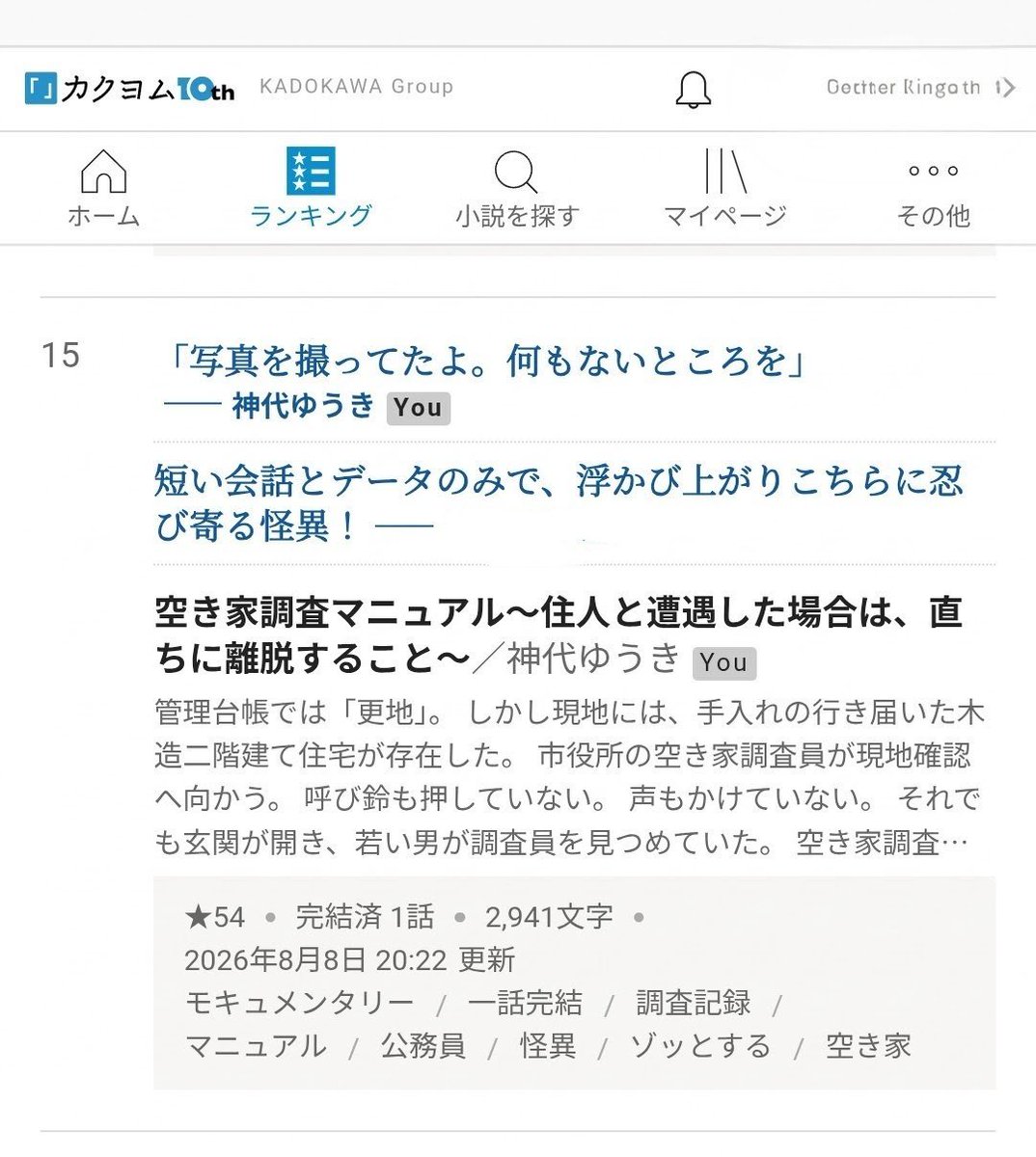 snow4173's tweet photo. お盆に公開した短編ホラー
『空き家調査マニュアル ～住人と遭遇した場合は、直ちに離脱すること～』

カクヨム ホラー週間・短編ランキング15位になっていました👻✨

読んでくださった皆さま、ありがとうございます！

▼2,941文字・1話完結
https://t.co/fNZ0j40iNh
#カクヨム　#短編ホラー https://t.co/1Ve8U3aQaJ