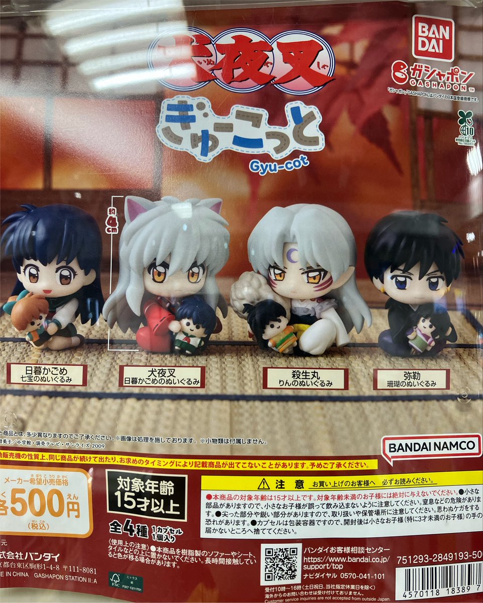 新商品入荷情報】 ・犬夜叉 ぎゅーこっと ・パペットスンスン アクリル