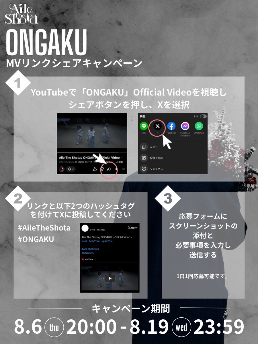 Oさま専用ページ ONGAKU'MVリンクシェアキャンペーン実施中 ~8.19(水)23:59まで ▽特典