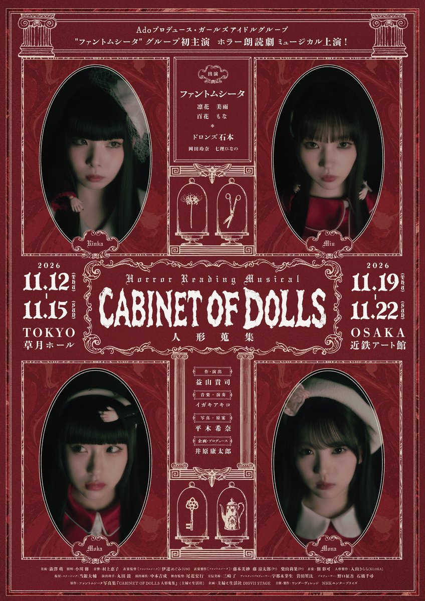DIGVII_IP_PJ's tweet photo. 【チケット一般発売スタート！】
Horror Reading Musical
『CABINET OF DOLLS　人形蒐集』

▼チケット購入はこちら
https://t.co/kYVyNAPo5M

@PhantomSiita

#人形蒐集
#ディグステ
#DIGVII
#ファントムシータ https://t.co/7K7wxjddP1