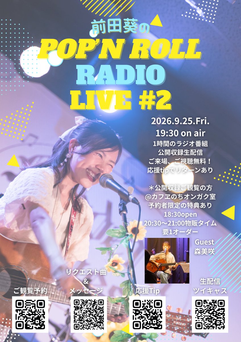 aoi_sunflower_m's tweet photo. 前田葵のPop’n Roll Radio Live 初のゲスト決定❣️

森美咲ちゃん@misaki0403w が来てくれます✨
ソロトークとは違った雰囲気が楽しめるので、ぜひぜひご来場、ご視聴ください🙌🏻

ご予約https://t.co/8XKTDOoZeM

リクエスト&amp;アンケートhttps://t.co/h4T3oJbsq7

応援tip https://t.co/Ap4f4wwY10 https://t.co/FycjzytCAe