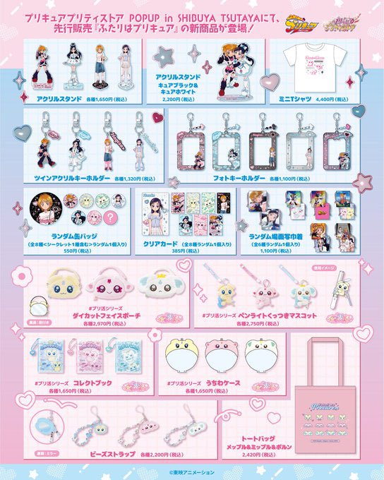 xoj__s2's tweet photo. プリキュア プリティストア 渋谷TSUTAYA 代行

求：定価+送料+代行費500円
       （27日のみ渋谷手渡し可能）
譲：ご提示ください

22日12時40分〜の枠になります。

ノベルティ①はどれでもお譲り可能です🙆🏻‍♀️
前払い（PayPay or 銀行振込）のみ対応

お気軽にお声掛けください。 https://t.co/xGXe4oK5wN