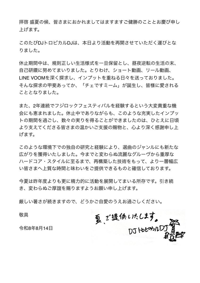 chenobudegozar's tweet photo. DJトロピカルDJ活動再開のお知らせです。 https://t.co/pmYookFxmA
