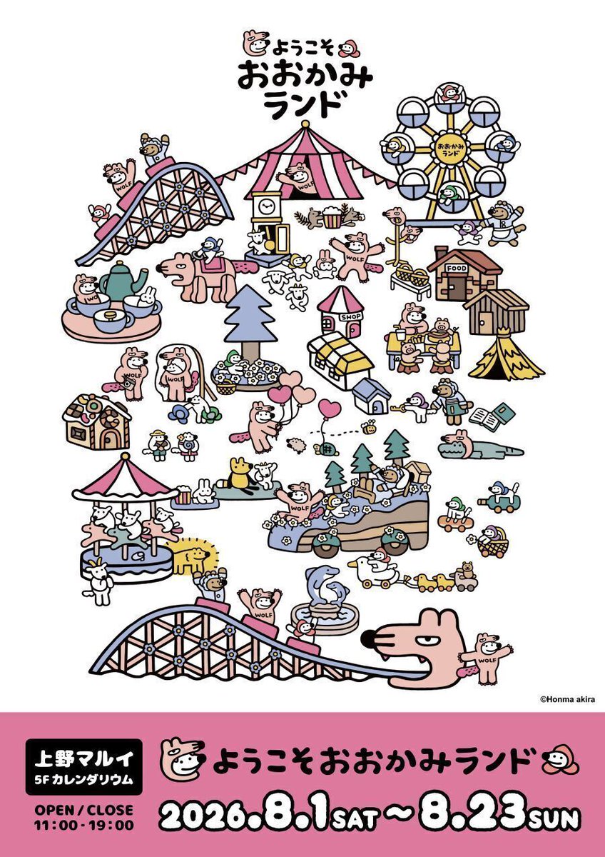 marui_uekt_a's tweet photo. 【「やさしいおおかみウルフくんのやさしい遊園地「#おおかみランド」展】上野マルイ

〈再入荷情報〉
完売しておりました下記商品が、再入荷いたしました。
本日8/14(金)18:10より販売いたします。
HP→https://t.co/XfvQoMOg2F
#ウルフくん #wolfkunnow https://t.co/I7WW1QyVjg