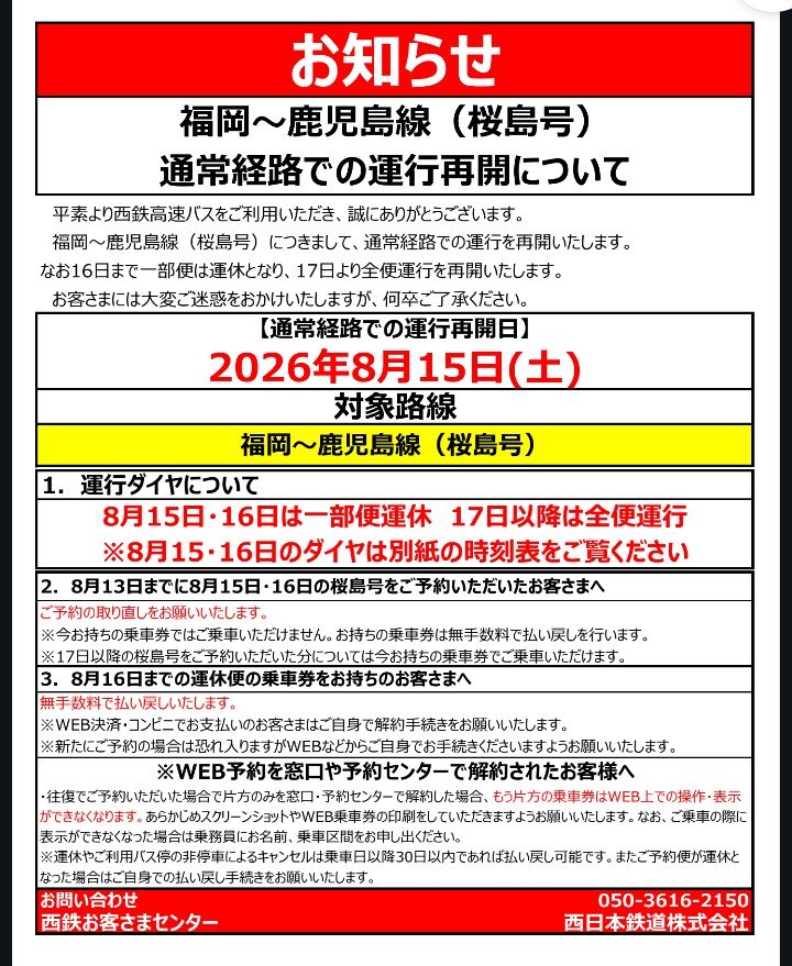 InfoHbt's tweet photo. いつも博多バスターミナルをご利用いただきありがとうございます。
鹿児島行、宮崎行についての案内の更新です。
よろしくお願いいたします🙇
#高速バス　#宮崎　#鹿児島 https://t.co/NksuREVFgl