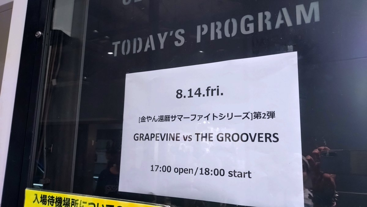 tech_ji's tweet photo. ココ☆
GRAPEVINE vs THE GROOVERS！
金戸さんの還暦シリーズ！
QUATTRO。
番号悪かったので後ろのほうだ。スキマたくさんあっても突っ込むわけいかないし動く人いないから見えればいいかな。
対バンのセトリどんなだか楽しみ☆ https://t.co/4jUdDnARZR
