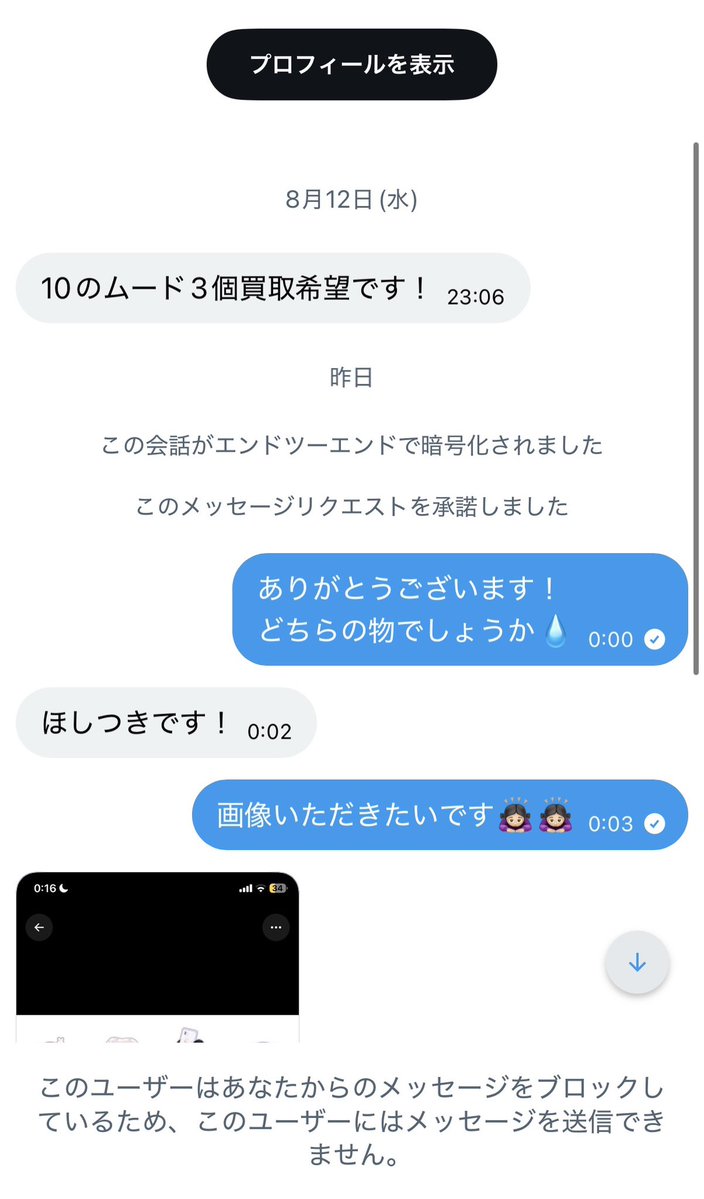 pigg_mrn's tweet photo. すごい舐められてる気がするので乗っけます！
この人と普通に取引した方お話聞きたいです。
 #ピグパ販売 https://t.co/mjJ6Nw7xSj