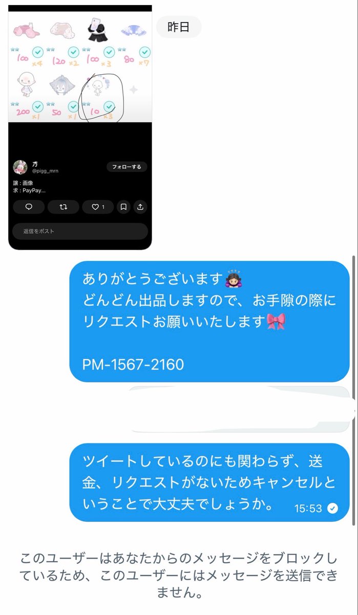 pigg_mrn's tweet photo. すごい舐められてる気がするので乗っけます！
この人と普通に取引した方お話聞きたいです。
 #ピグパ販売 https://t.co/mjJ6Nw7xSj