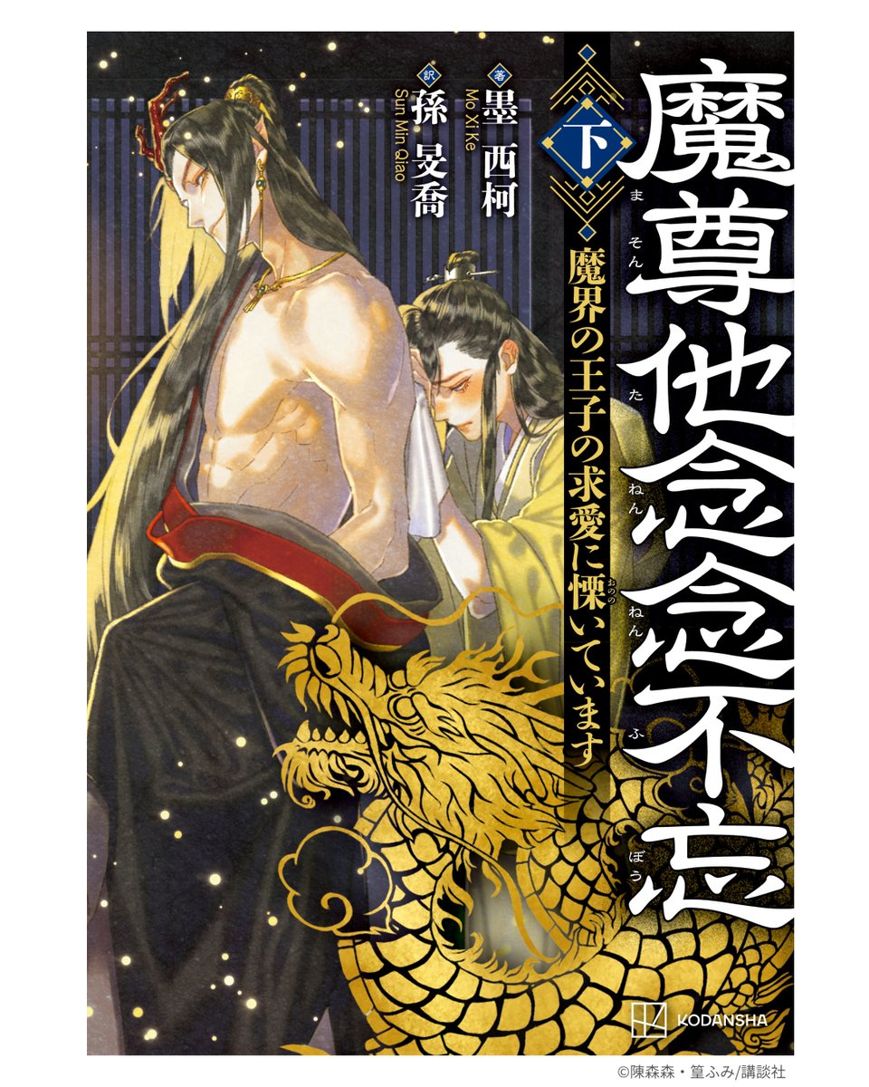 公式】講談社×晉江文學城 中華BL企画部 (@JINGJANGKDS) / Posts / X