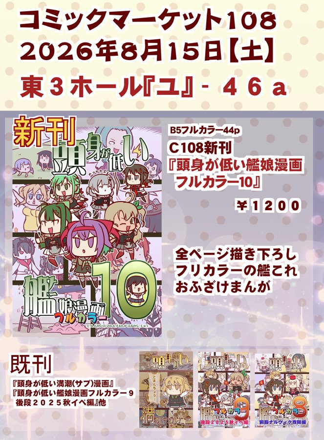 masumi22's tweet photo. 【再投稿】
明日のコミックマーケット１０８の一日目に参加します
新刊はオール描き下ろし艦これフルカラー本
既刊もちょっと持って行きます
よろしくお願いします https://t.co/v8K415is0l