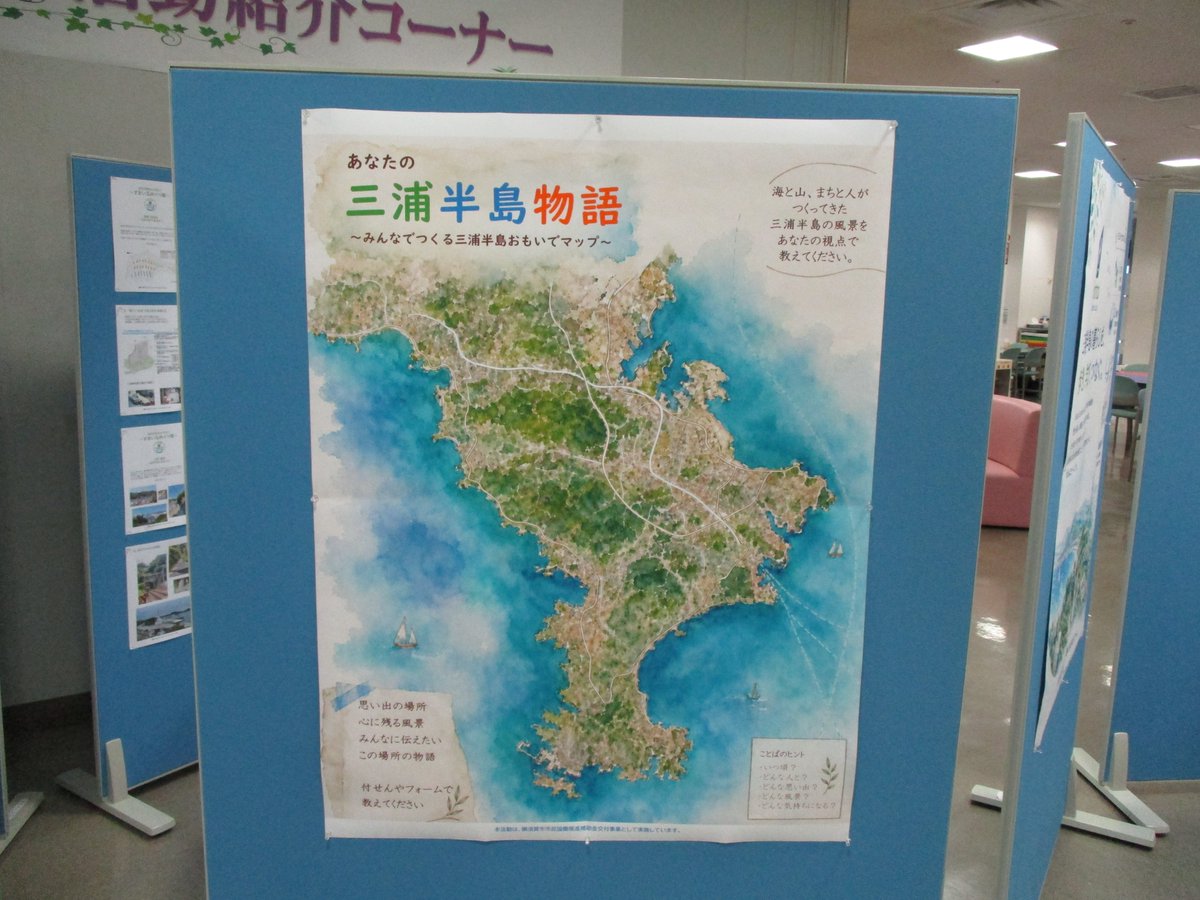 notalone046's tweet photo. 【活動紹介コーナー】
◆センターエリア
Hanto Innovation Lab　
みんなでつくる「三浦半島おもいでマップ」
8月10日～8月23日
◆フロントエリア
原水爆禁止横須賀市協議会
原爆展
8月9日～8月22日 https://t.co/4ZUHmhemRl