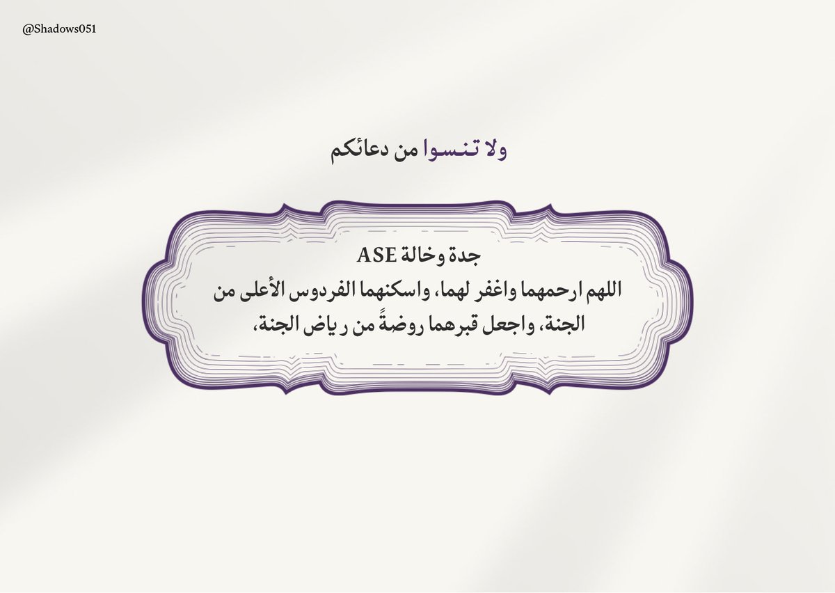 Shadows051's tweet photo. - ولا تـنـسوا من دعائكم - https://t.co/2ctbBHZQU7