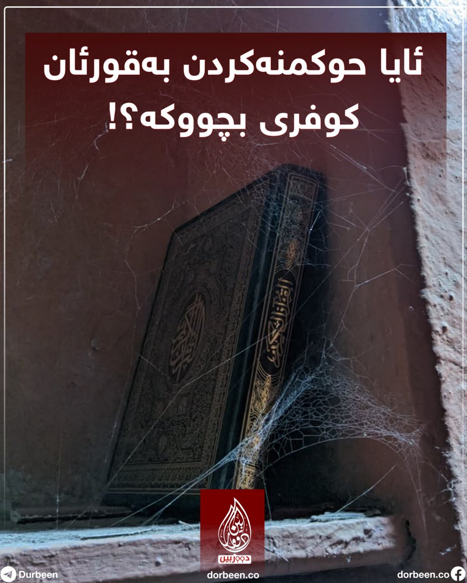dorbeen_co's tweet photo. درێژەی بابە👇👇👇
https://t.co/mNcsksgSkZ https://t.co/fGqjkQ8lXx