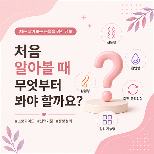 highcurvekr's tweet photo. 여성자위기구를 처음 알아볼 때
크기부터 보는 분들이 많은것 같아요.
그런데 처음에 크기보다 먼저
소재, 기능, 관리 방법을 같이 보는게 좋습니다.

같은 크기라도 소재와 기능에 따라
사용감은 꽤 다를 수 있으니까요.
처음 알아볼 때 가장 궁금한건 어떤 부분인가요?

크기-> 소재-> 기능-> 관리 https://t.co/smfwFC5NKE