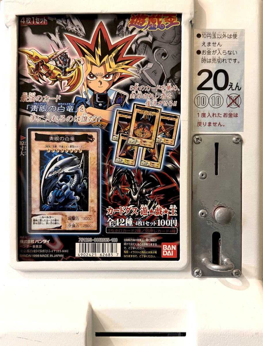 カードダス バンダイ版 遊戯王 第1弾 ※遊戯王は本来カードダス100で20