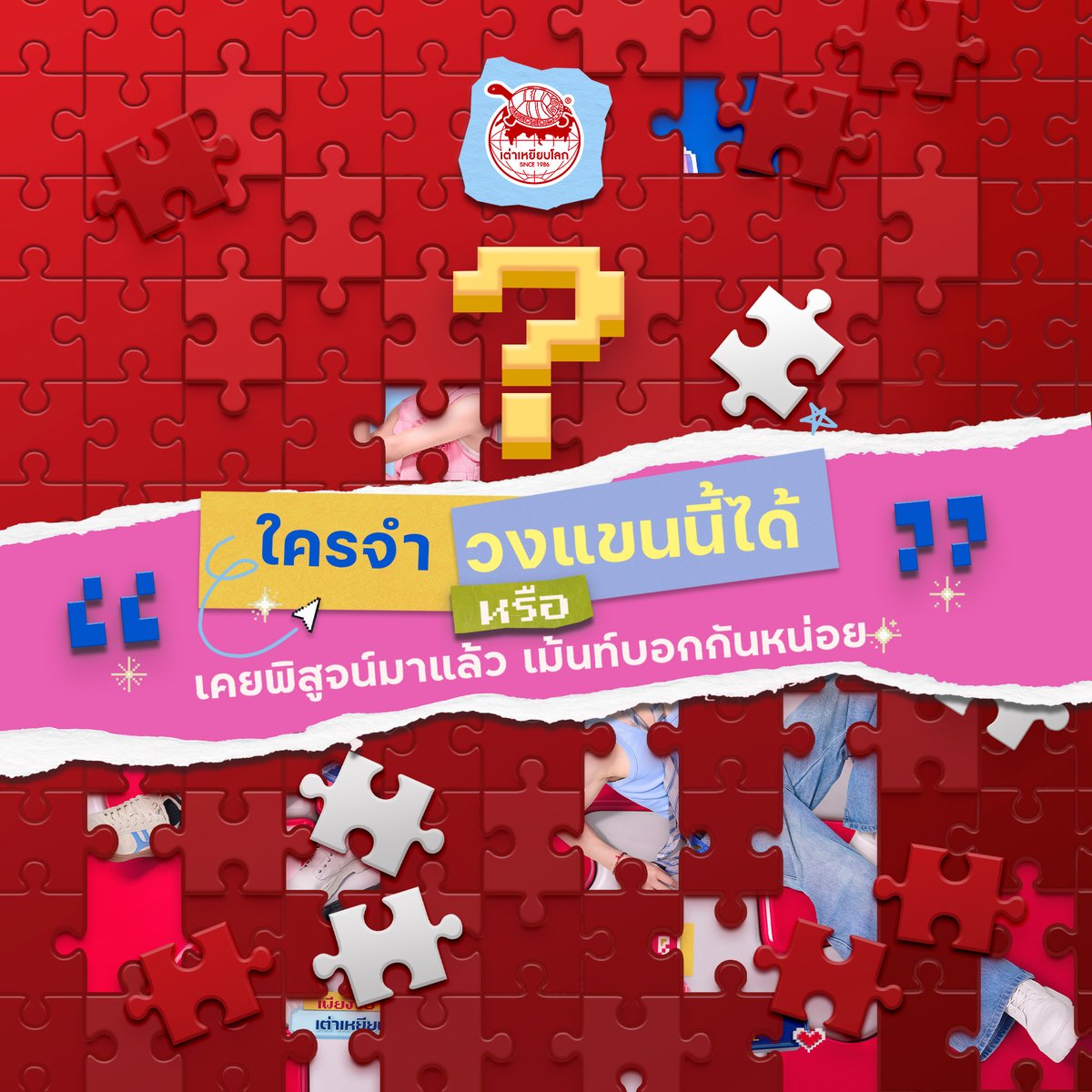 taoyeablok_th's tweet photo. จั๊กใครไม่รู้...แต่ที่รู้ จั๊กนี้หอมแน่นอน

พบกับความมั่นใจเต็มระบบ ที่พร้อมมาขยับ...จับจั๊กโชว์ความมั่น

มีใครรู้มั้ย...นี่จั๊กใคร? 
แฟนคลับตัวจริง เห็นแค่นี้ก็น่าจะรู้แล้วนะ 
คอมเมนต์ทายกันมาเลยว่า “จั๊กนี้ของใคร?”
มาดูกันว่าแฟนตัวจริงจะทายถูกกันกี่คน https://t.co/bUctEyL6wd