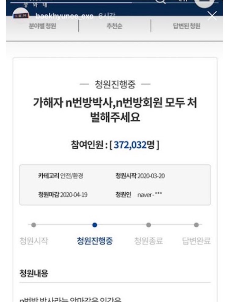 pearlybh's tweet photo. anyway… EXO members baekhyun and chanyeol were the only idols to publicly sign the petition for all nth room perpetrators to be revealed. https://t.co/SdyLYot2mm